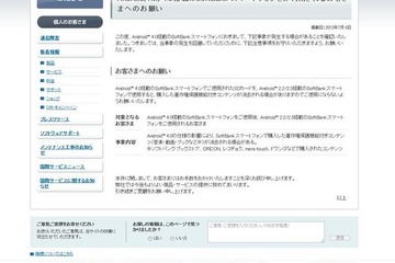 ソフトバンク、Androidスマホでデータが消去される事象 画像