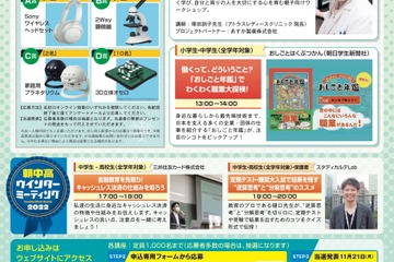 朝日学生新聞社、小中高「ウインターミーティング」12/4 画像