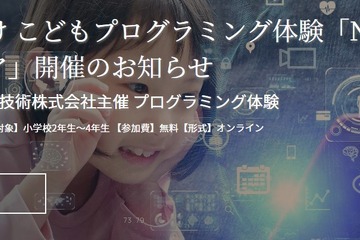 小学生プログラミング体験「NTTデータアカデミア」11/27 画像