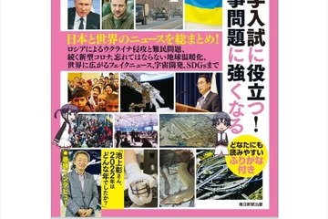 【中学受験2023】時事問題対策本「Newsがわかる総集編」 画像