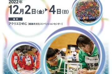 第10回「科学の甲子園ジュニア全国大会」代表チーム決定 画像