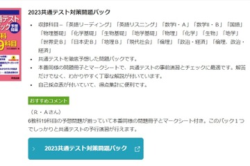 【大学入学共通テスト2023】本番対策にお勧め参考書…河合塾 画像