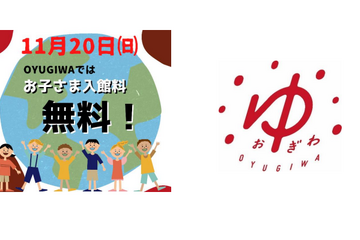 温浴施設と室内遊び場、子供無料…イオンファンタジー 画像