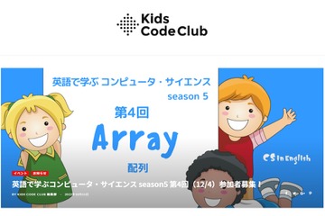 英語で学ぶコンピュータ・サイエンス参加者募集 画像
