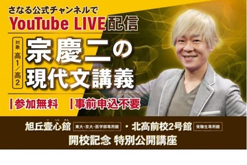 【大学受験】佐鳴予備校「宗慶二の現代文講義」12月配信 画像