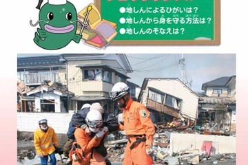 東京都、2012年度版「地震と安全」副読本を全生徒児童に配布 画像