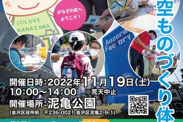 ものづくり体験「Aozora Factory2022＠泥亀公園」11/19 画像