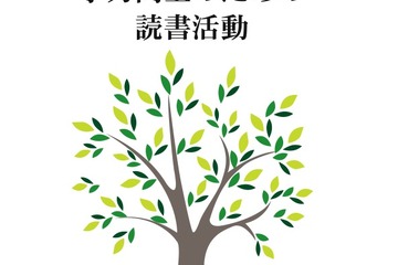 学力向上のための読書活動「学校図書館活用ハンドブック」公開 画像