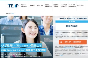 英検協会、2023年度「TEAP」の試験日程を公開 画像