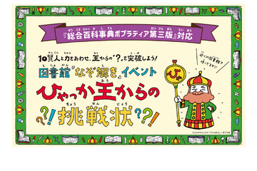 百科事典ポプラディア「図書館なぞ解きイベント」キット配布 画像