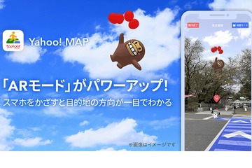 ARで道案内「ルックアップ」機能…Yahoo! MAP 画像