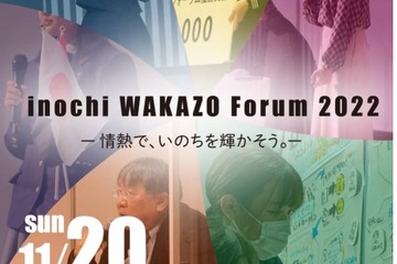 大学生中心のフォーラム「いのち輝く未来へ」11/20 画像