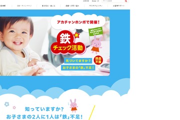 幼児の2人に1人が鉄分不足「鉄チェック活動」始動 画像
