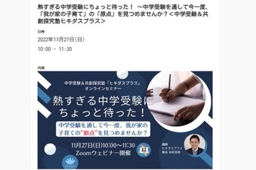 【中学受験】子育ての原点を考える保護者セミナー11/27 画像