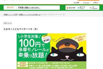 多摩モノレール、小学生ワンデーパス100円…1/31まで 画像