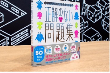 受験の意味等30問「正解のない問題集 道徳編」池上彰監修 画像
