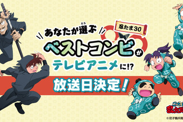 「忍たま乱太郎」視聴者投票ベストコンビが新作エピソードに 画像