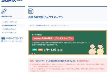 【中学受験2023】SAPIX、第3回合格力判定偏差値（11/13実施）筑駒70・渋幕64 画像