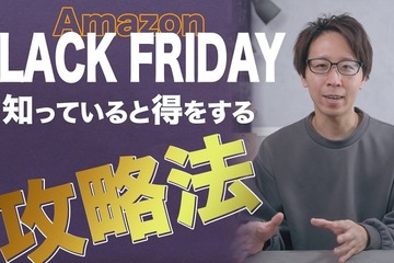 Amazonブラックフライデー…お得に購入する攻略法 画像