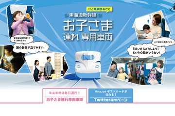 【冬休み2022】東海道新幹線「お子さま連れ専用車両」運行 画像