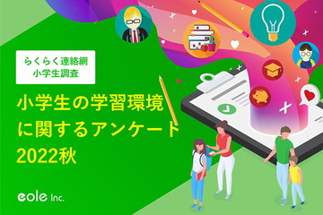 小学生の3人に1人が通塾「小1の1学期から開始」が最多 画像