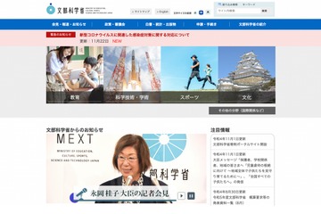 新型コロナ「医療非常事態宣言」で帰省等自粛要請も…文科省 画像