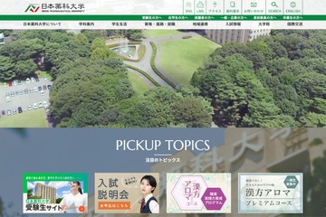 埼玉県教委×日本薬科大が包括連携協定…高大交流を推進 画像