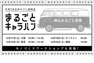 神山まるごと高専、2024年4月入学の2期生向け学校説明会 画像