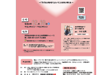東京医療保健大、公開講座「子供のメンタルヘルス 」12/10 画像