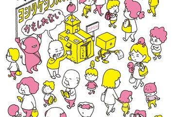 ヨシタケシンスケ展かもしれない…名古屋で個展12/10-1/15 画像