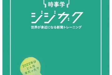 時事問題集「時事学2022年時事ニュースまとめ」 画像