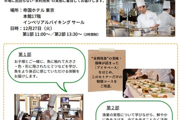 【冬休み2022】帝国ホテル東京料理長と学ぶSDGsセミナー＆ランチ 画像