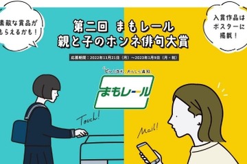 まもレール「親と子のホンネ俳句大賞」1/9まで作品募集 画像
