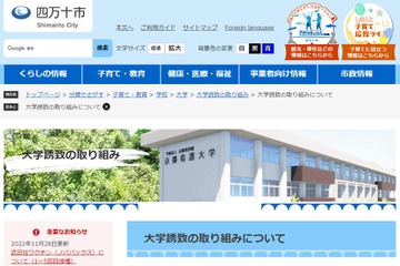 高知県四万十市、看護大学の誘致を断念…施設一部完成も 画像