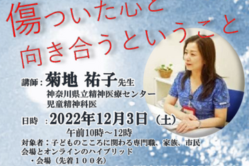 信州大「子どものこころ診療部セミナー」12/3 画像
