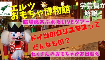 こどハピ、ムーゼの森と「ドイツのクリスマス」特別授業 画像