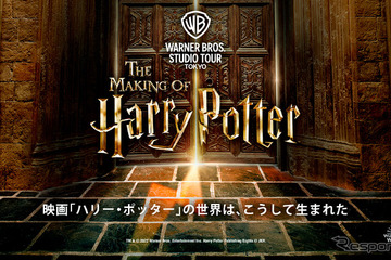 スタジオツアー東京「ハリー・ポッター」2023年夏に開業へ 画像