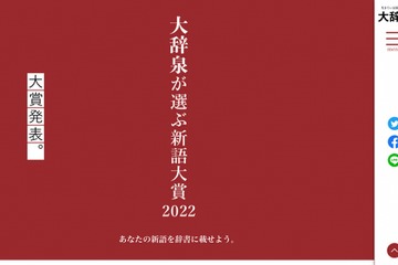 国語辞典「大辞泉」が選ぶ2022年の新語…大賞「キーウ」 画像