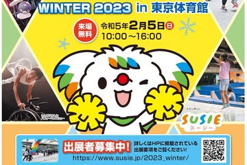 スポーツ交流フェスタ WINTER 2023 in 東京体育館2/5 画像