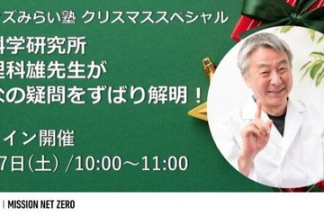 三菱みなとみらい技術館、子供向け12月無料イベント 画像