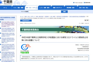 【高校受験2023】千葉県公立高、出願書類の郵送可能に…コロナ対策 画像