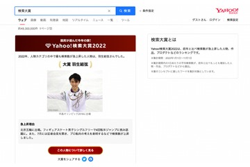 Yahoo!検索大賞2022、羽生結弦が大賞＆アスリート部門ダブル受賞 画像