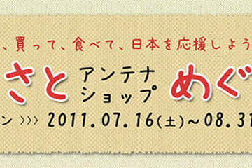 夏休みふるさとアンテナショップめぐり…京王・京急など鉄道11社局連携 画像