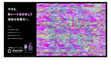 受験生にしか見えないメッセージ…渋谷・池袋12/11まで 画像