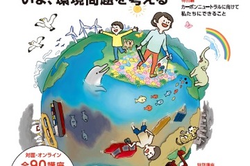 東京都立大オープンユニバーシティ、全90講座の受講者募集 画像