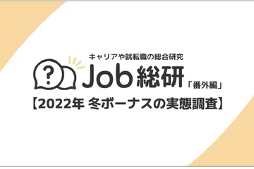 冬ボーナス「支給あり」6割、平均69.8万円…実態調査 画像