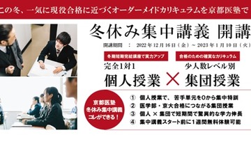 【大学受験】京都医塾、ハイブリッド授業で医学部合格へ 画像