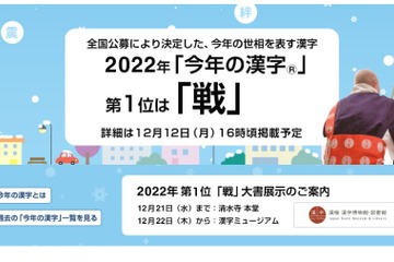 今年の漢字、2022年は「戦」 画像