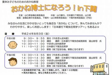 夏休み「おかね教室」、小学生対象に8/3より山口で開催 画像
