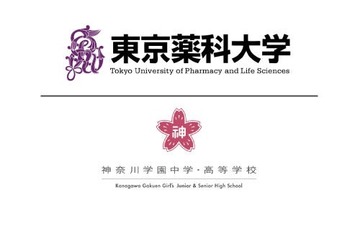 東京薬科大×神奈川学園、高大連携…医療分野で人材育成 画像